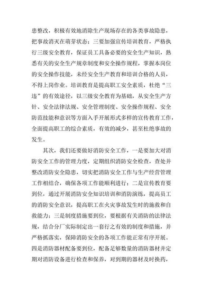 工厂安全知识培训心得30字，工厂安全培训后的总结感想