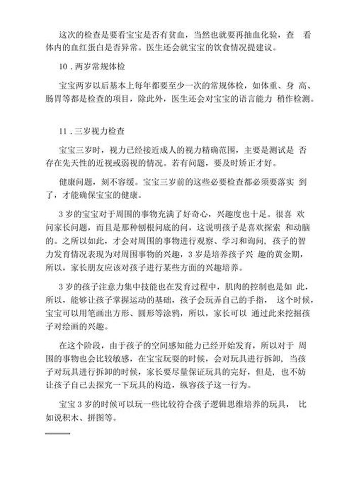 1到3岁育儿知识大全早教、1到3岁孩子的教育方式