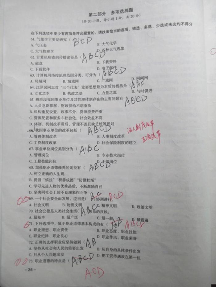 国企考试综合基础知识题库、国企主观题题目