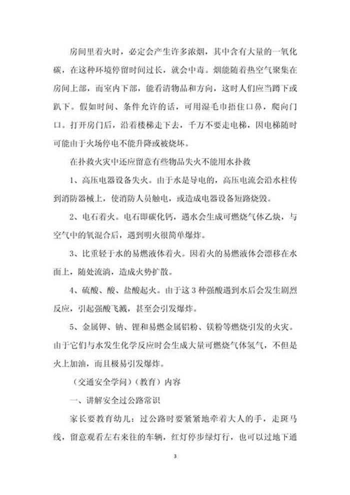 车间安全知识摘抄内容、工厂车间生产安全知识