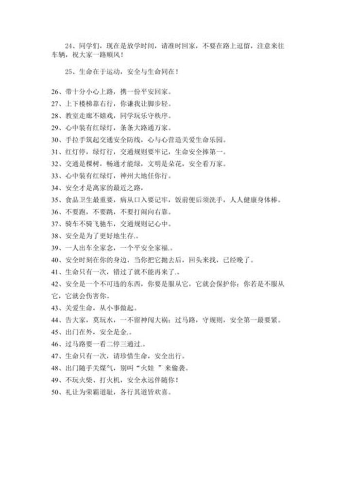 简短的生活小提示、安全小提示100条