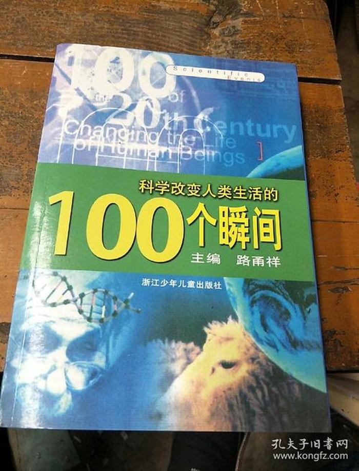 100个科学小问题、十个生活中的科学现象