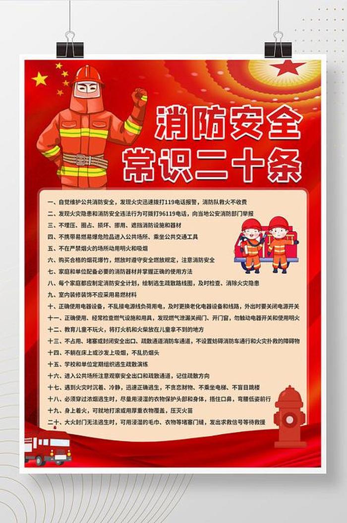 安全知识100条简短校园；校园消防安全知识内容