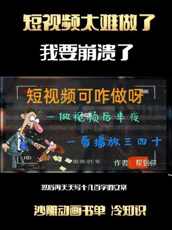 冷知识视频制作教程文案素材 - 冷知识视频怎么制作