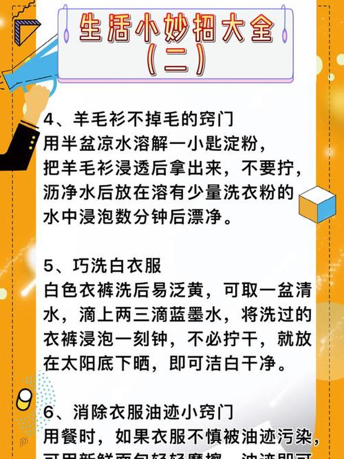 100个生活实用小妙招 生活小妙招100条