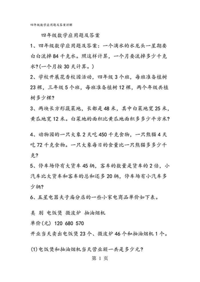 有意思的100个问题以及答案、知识问答题100道