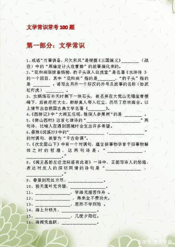 初中文学常识必考100题 文学常识知识竞赛300题