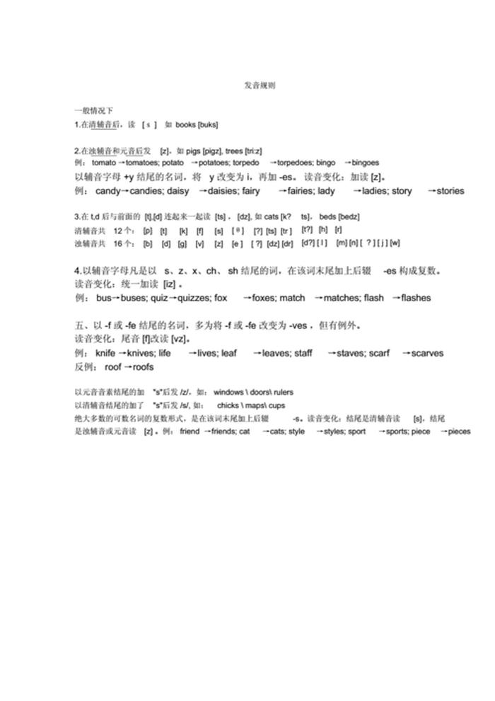 知识的发音技巧、s的发音规则