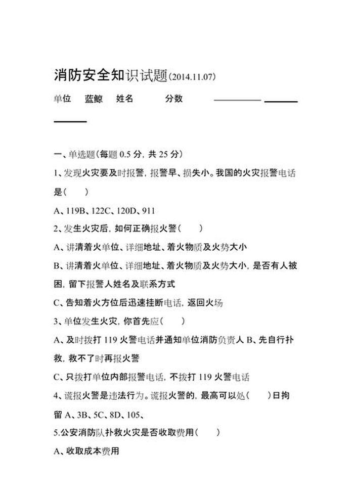 安全知识题库及答案，安全知识考试试卷