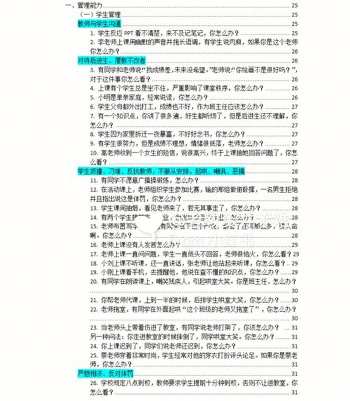 小学国学知识大全必考题及答案 - 小学面试结构化真题及答案
