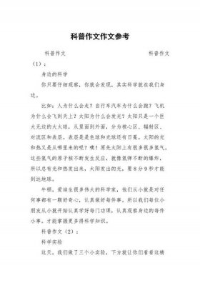 科普知识资料大全1000字、科普美文1000字