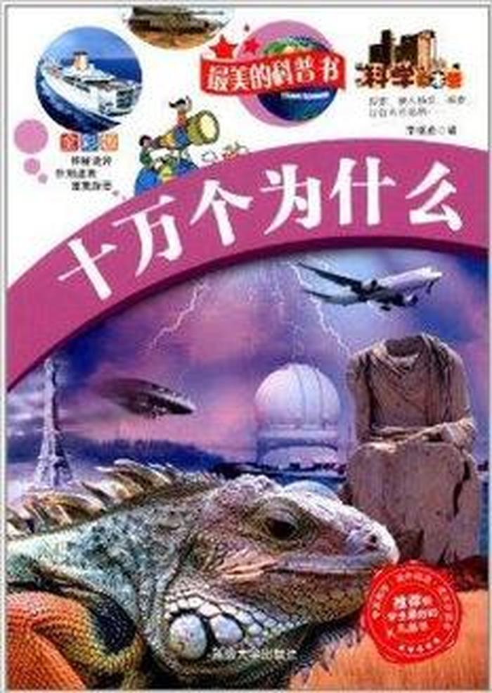 十万个为什么科普文配图、米伊林的科普书籍印象