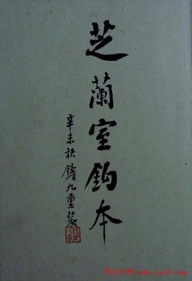 芝室的释义；芝兰室是什么意思