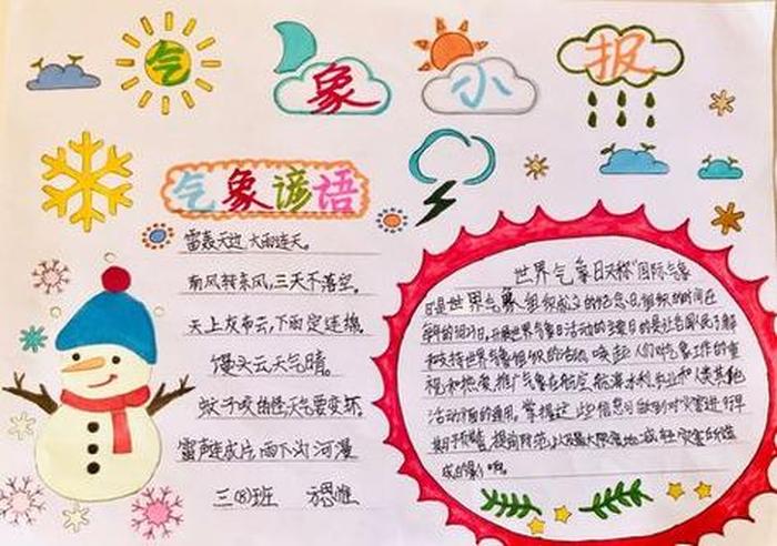 气象与生活科普小知识手抄报 - 气象手抄报内容怎么写简单