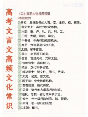 高考语文文化常识大总结 - 高考必备语文文化常识大全