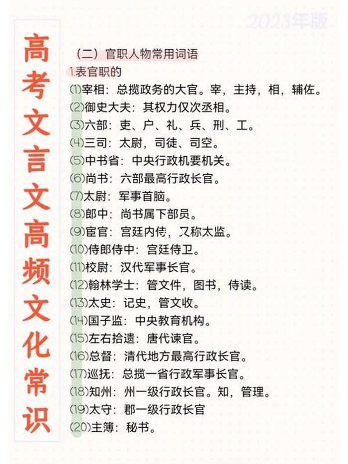 高考语文文化常识大总结 - 高考必备语文文化常识大全