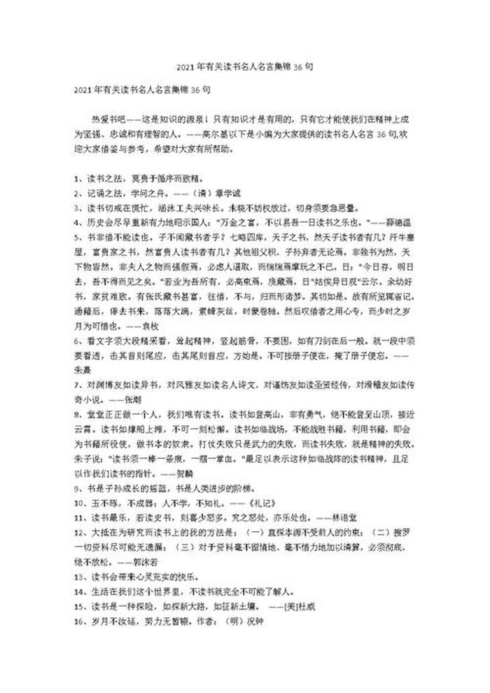关于知识的经典名句；经典名句大全