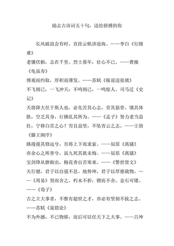 关于知识好处的名言名句和诗句；励志诗句
