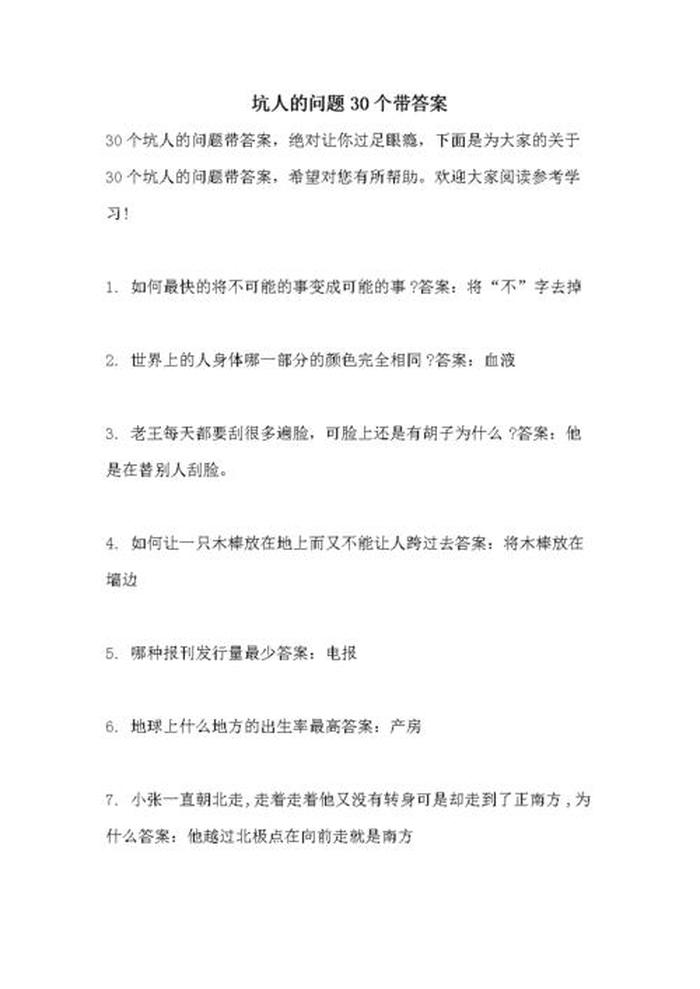 生活中的为什么问题和答案 提出生活中的问题并解答