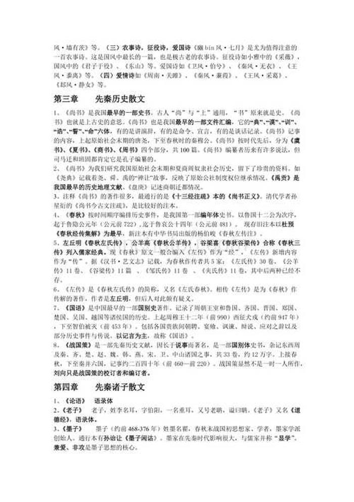 中国文学常识大全推荐 - 中国古代文学常识归纳