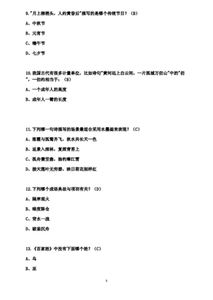 国学常识200题(含答案) - 大一国学知识题及答案