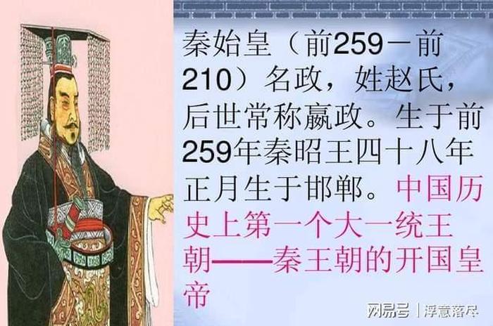 历史中的冷知识 秦始皇的历史简介