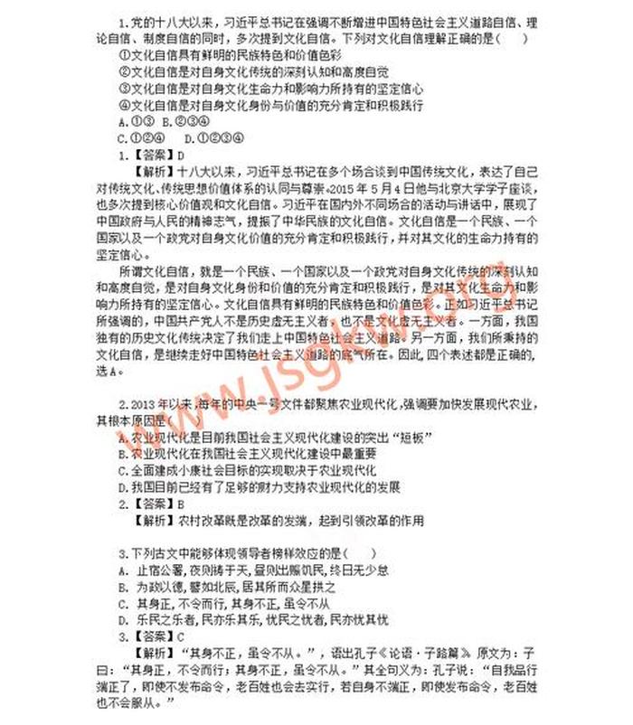 常识判断真题 公务员基本常识题题库