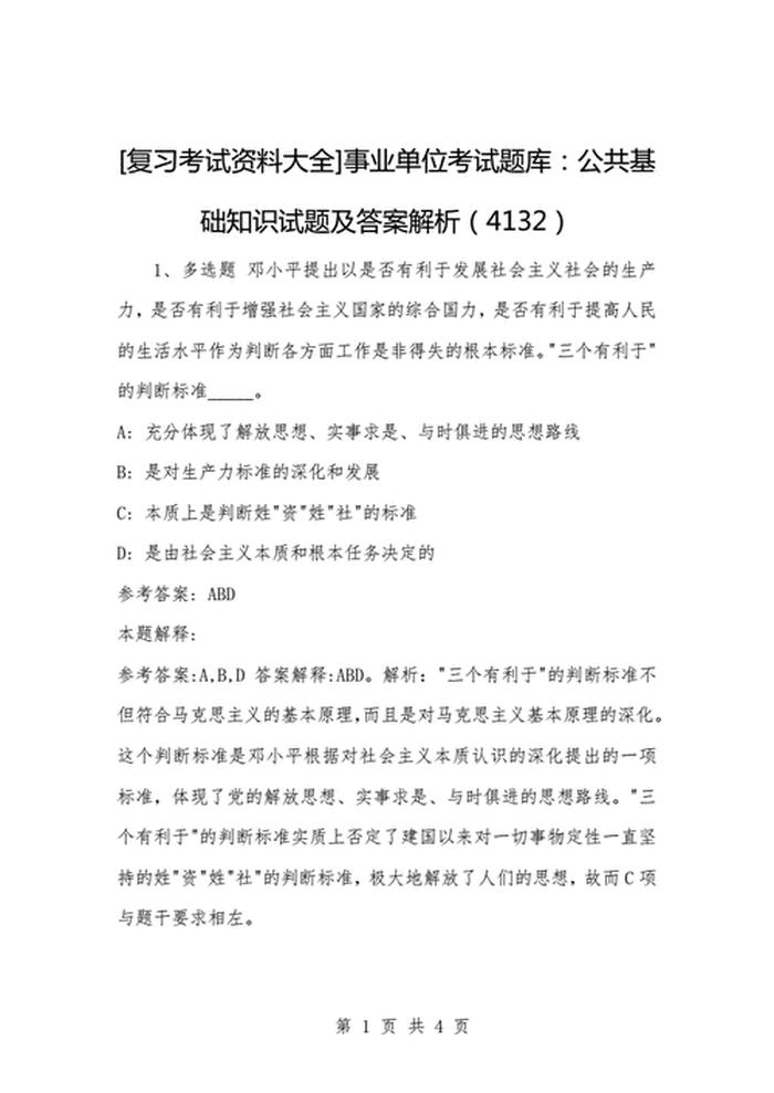 基础知识题库1000、医学基础知识事业单位库