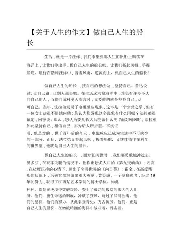 知识对于人生的重要作文；知识在人生中的作用