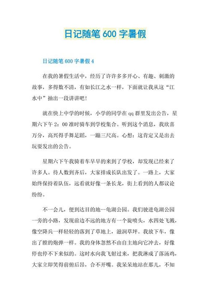 生活小常识600字 - 生活小妙招日记300字