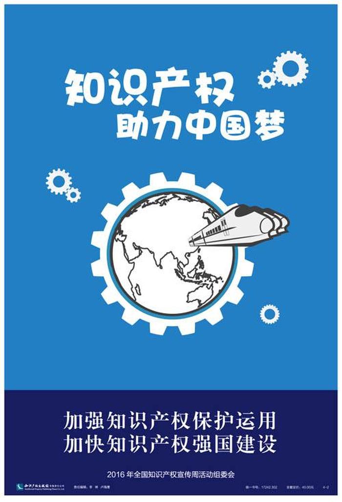 保护知识产权宣传内容 - 知识产权好听的广告语