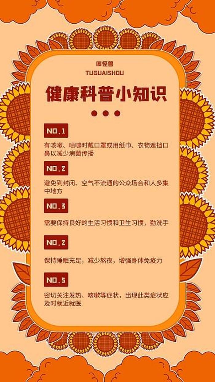 简短健康科普小知识，日常生活科普小知识