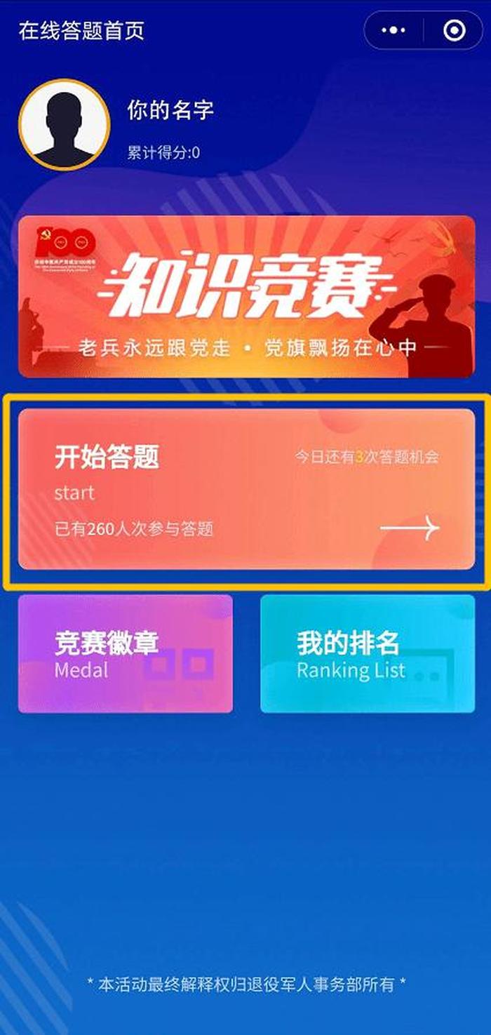 知识竞赛答题软件在线考试，知识竞赛app