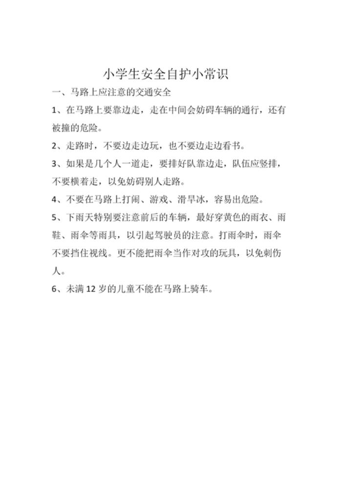 中国知识库大全，小学生百科常识100题