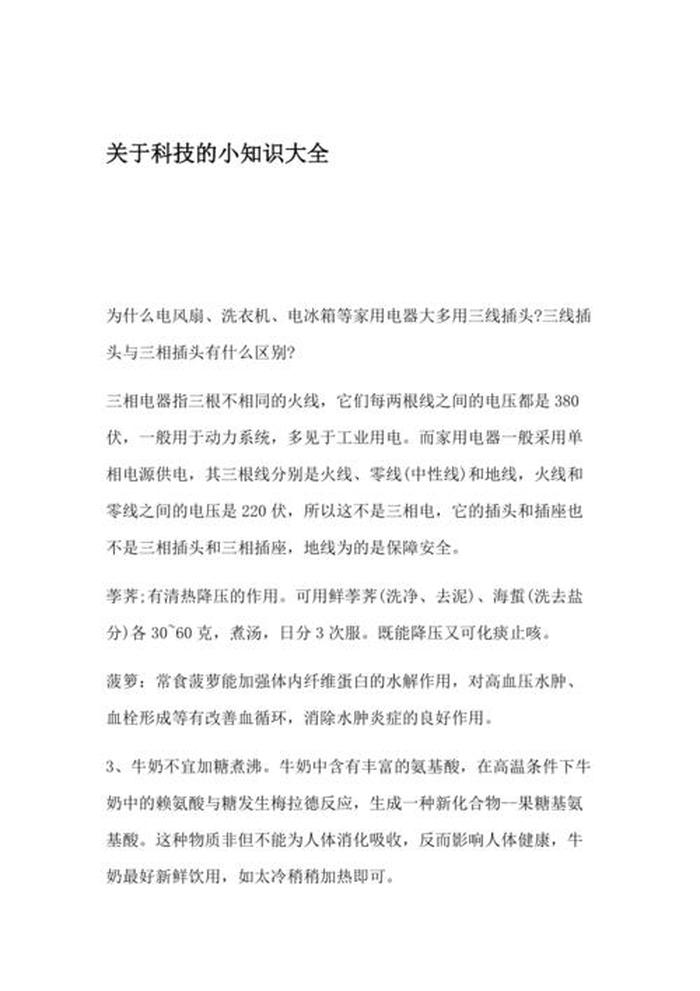 科技知识大全简短；科技小知识简短10字