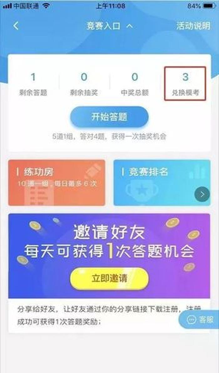 网络安全知识竞赛入口 2023年百万公众网络答题入口