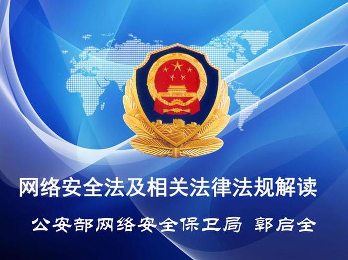 关于安全方面的法律法规有哪些 - 刑法对网络的法律法规