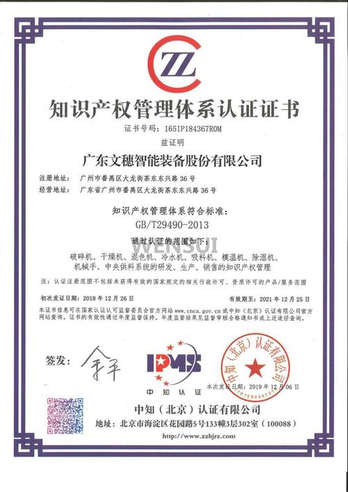 知识产权师证书有用吗现在 - 知识产权管理体系认证证书