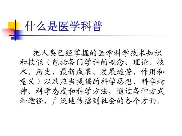 生活中的医学常识论文，日常医学常识大全