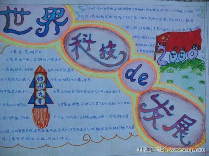 航天小知识摘抄简短40字 科学小知识简短20字