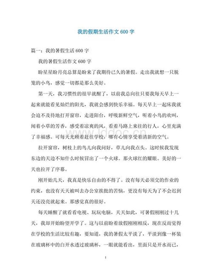 生活小常识简短小作文、生活需要知识作文600字