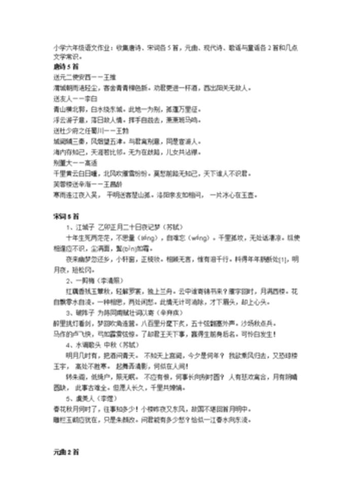小学生必背文学常识汇总；小学生必背元曲