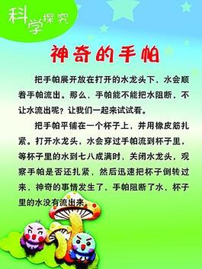 幼儿身边的科学小知识；科学实验6—12岁