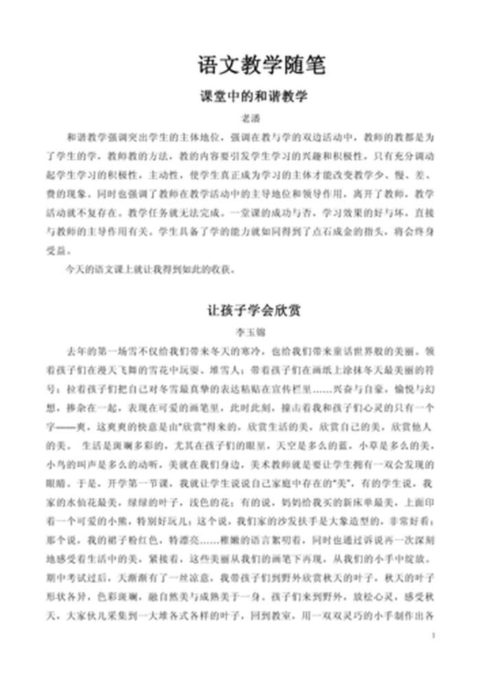实用科普知识手册随笔 科学随笔