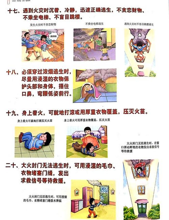 消防安全知识动画 消防安全常识10条