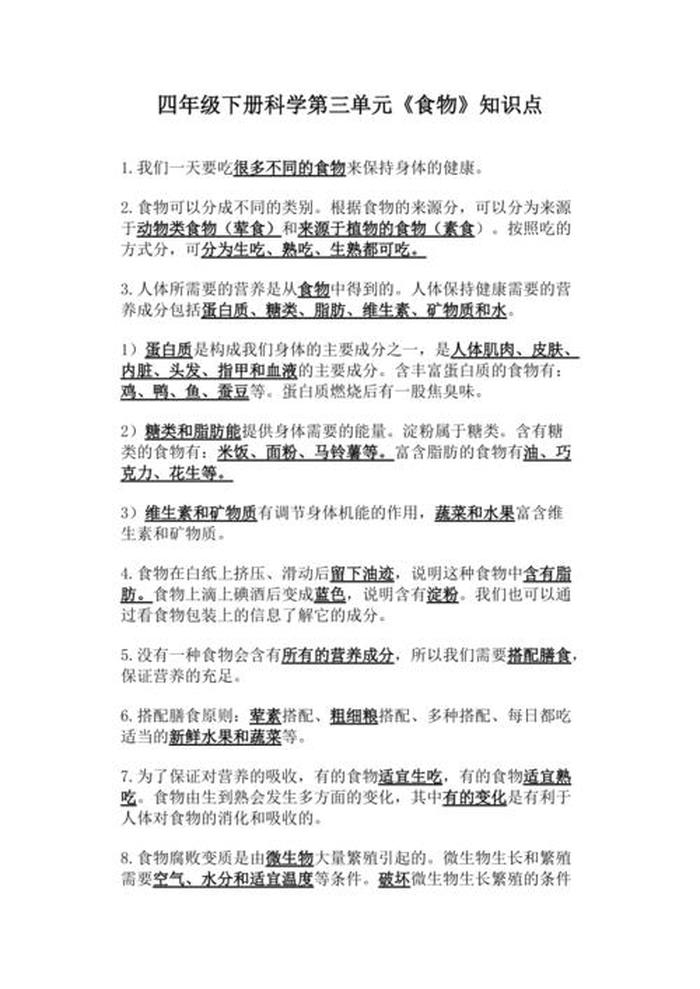 百度科学小知识 - 科学知识大全 小学生