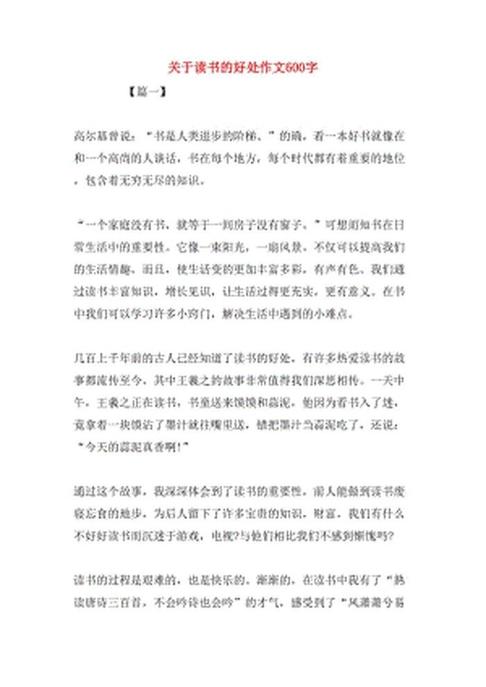 知识的重要性的感悟50字 - 读书的好处50字