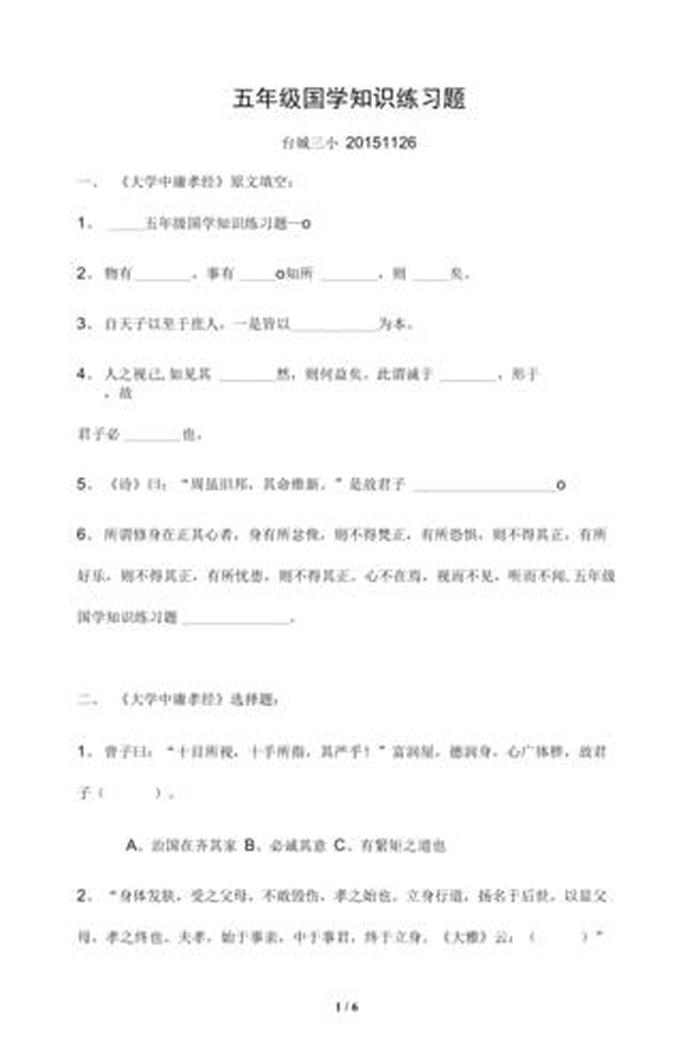 国学趣味题；国学常识200题 含答案