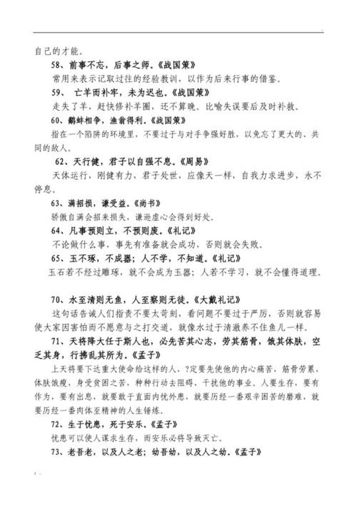 关于知识的经典名句；经典名句大全