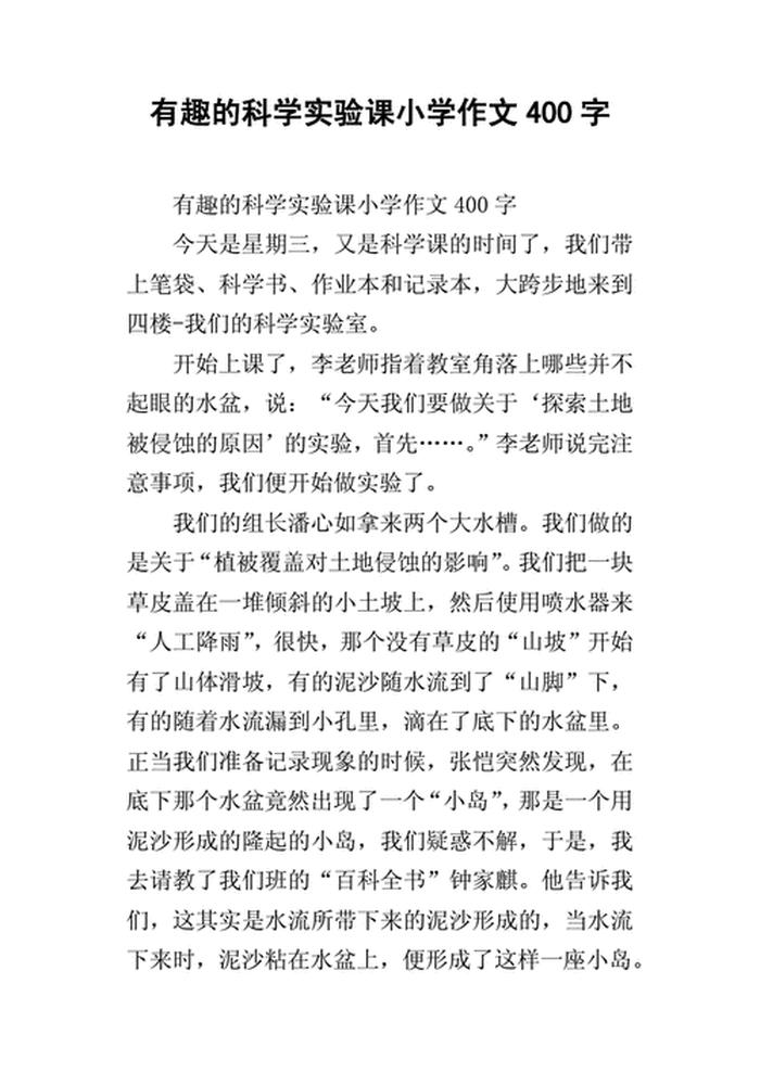二年级科学现象及科学知识 - 小学科学写作文